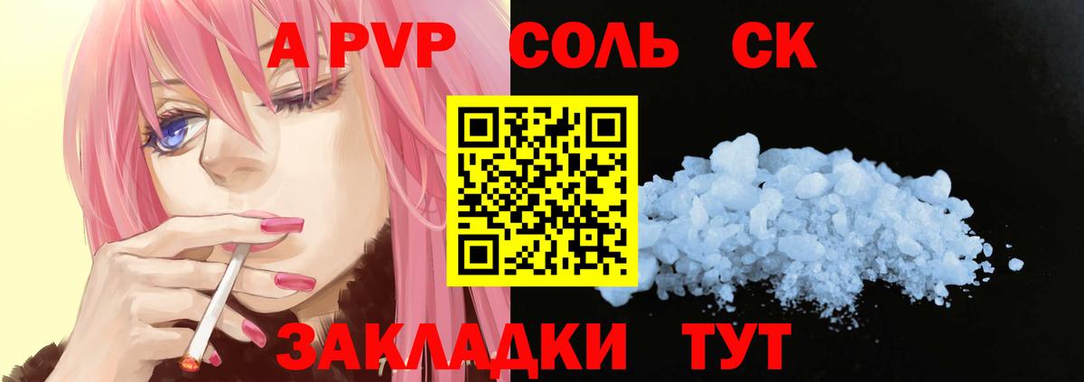 A-PVP  Alpha-PVP СК КРИС  Вход с VPN  Химки  А ПВП СК 