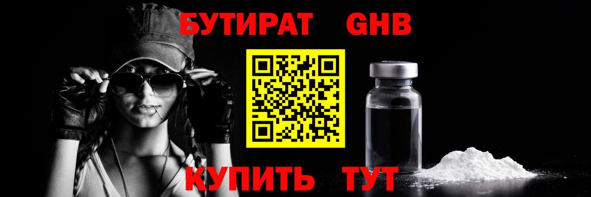 Химки  БУТИРАТ оксибутират  Вход с VPN 