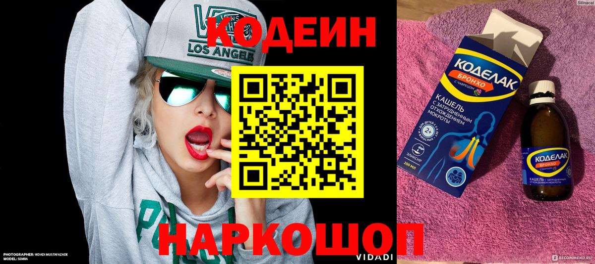 Химки  Codein Purple Drank  Вход с VPN 