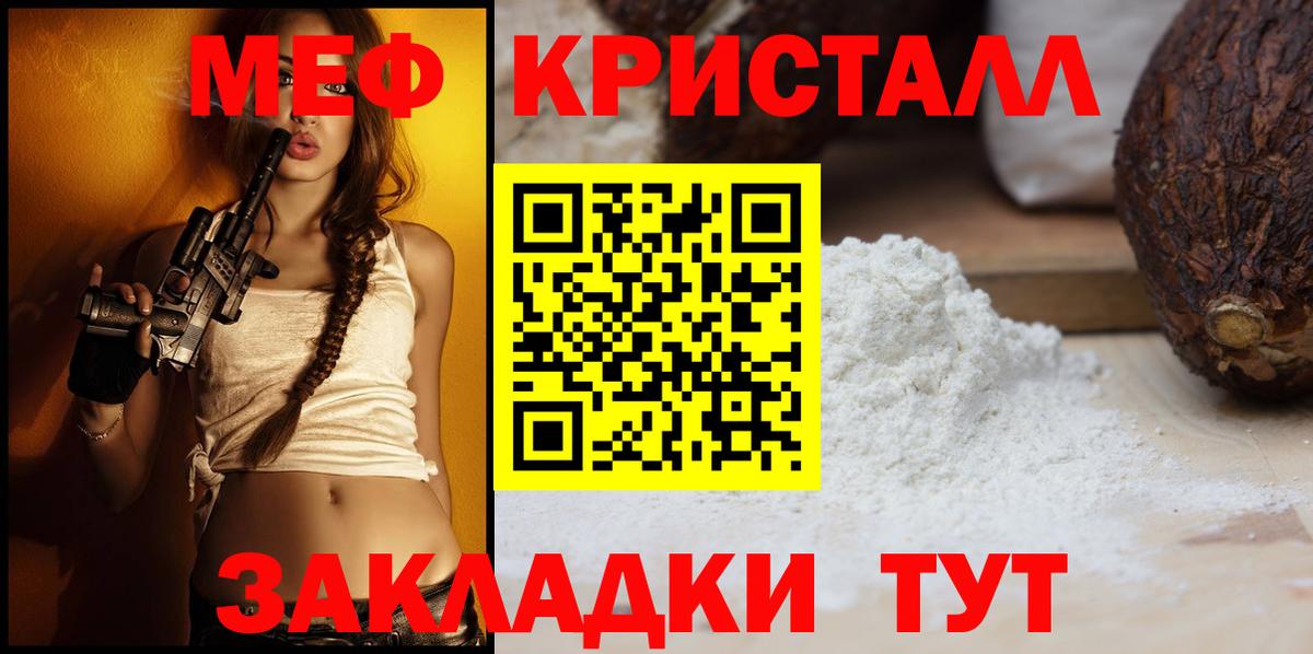 Мефедрон  МЯУ-МЯУ кристаллы  Меф  Вход с VPN  МЕФ mephedrone  Химки 