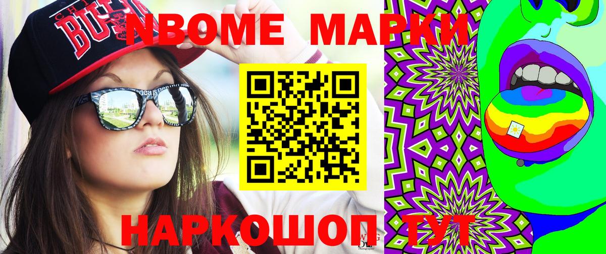 Наркотические марки 1,8мг Химки